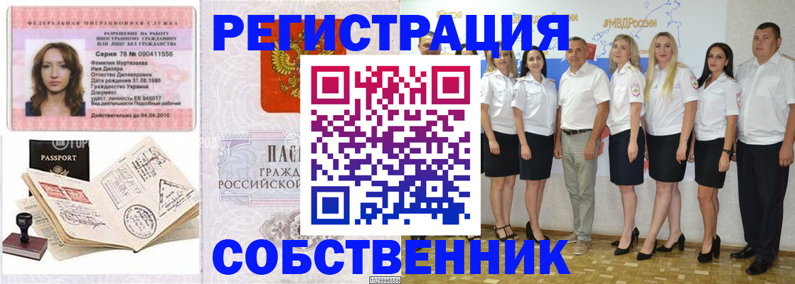 прописка ребенка в Баймаке