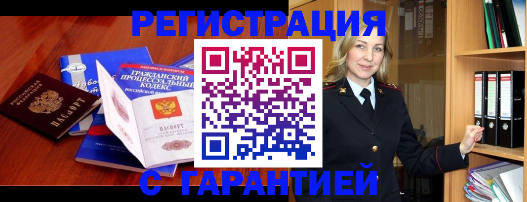 прописка гарантия в Баймаке