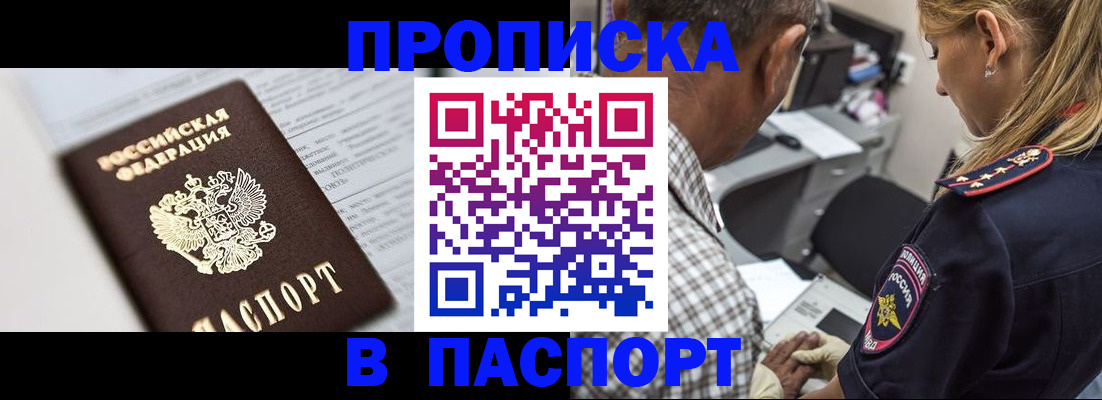 временная регистрация в Баймаке