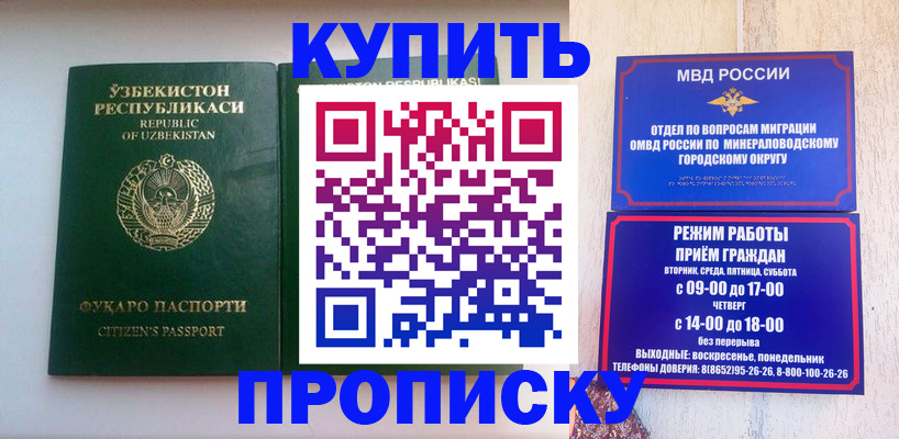 прописка регистрация в Баймаке