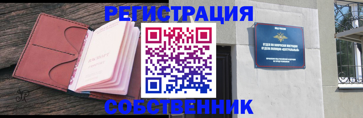 прописка регистрация в Баймаке